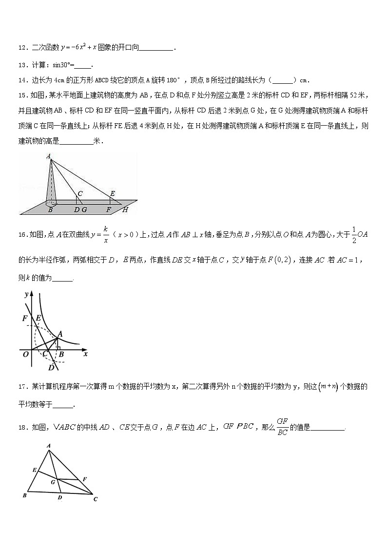 湖北恩施龙凤民族初级中学2023-2024学年九上数学期末质量跟踪监视试题含答案第3页