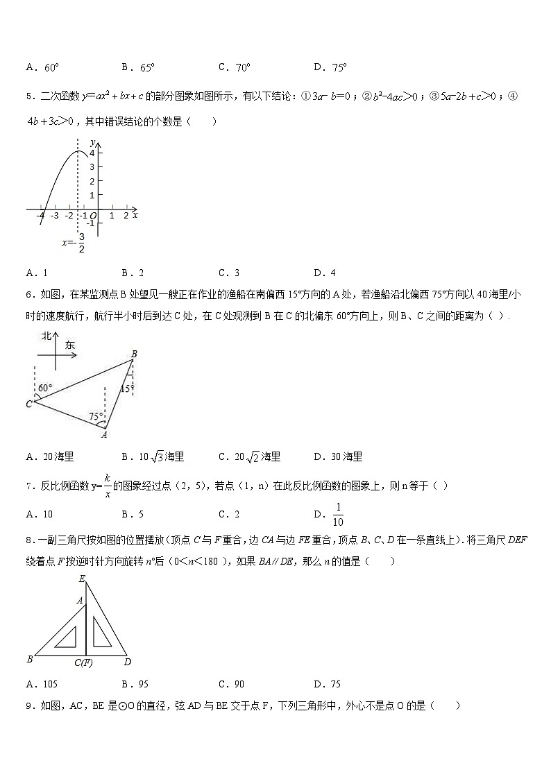 湖北省安陆市2023-2024学年九上数学期末学业质量监测试题含答案第2页