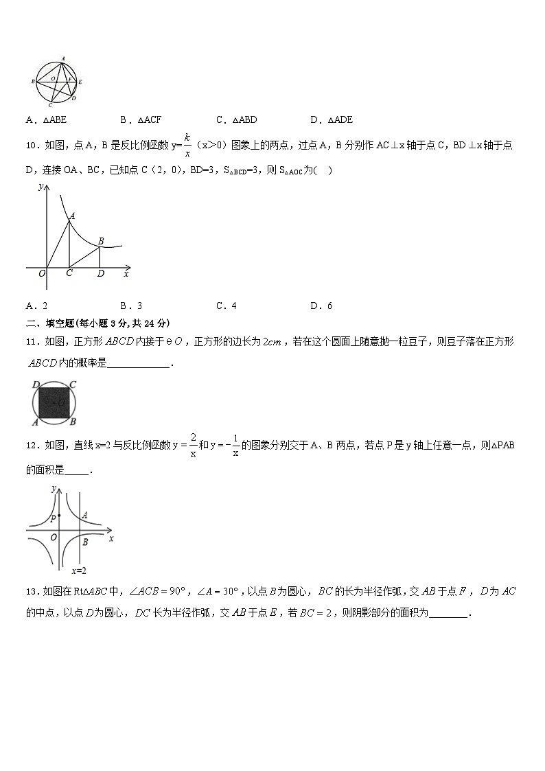 湖北省安陆市2023-2024学年九上数学期末学业质量监测试题含答案第3页