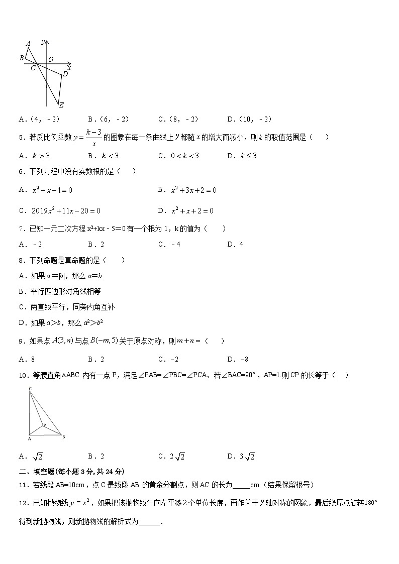 湖北省安陆市五校2023-2024学年九上数学期末达标检测试题含答案第2页