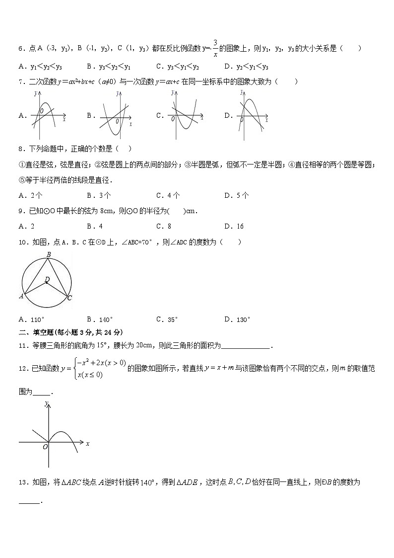 湖北省大冶市2023-2024学年九上数学期末检测模拟试题含答案第2页