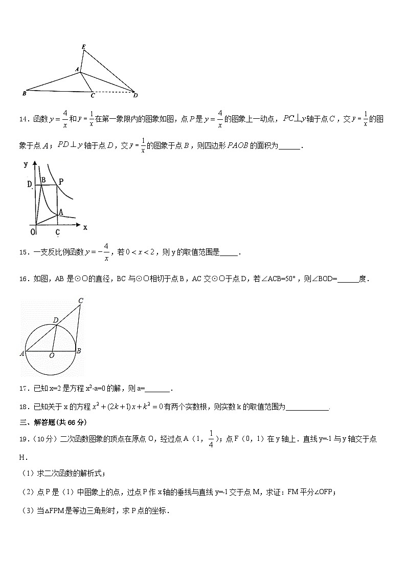 湖北省大冶市2023-2024学年九上数学期末检测模拟试题含答案第3页