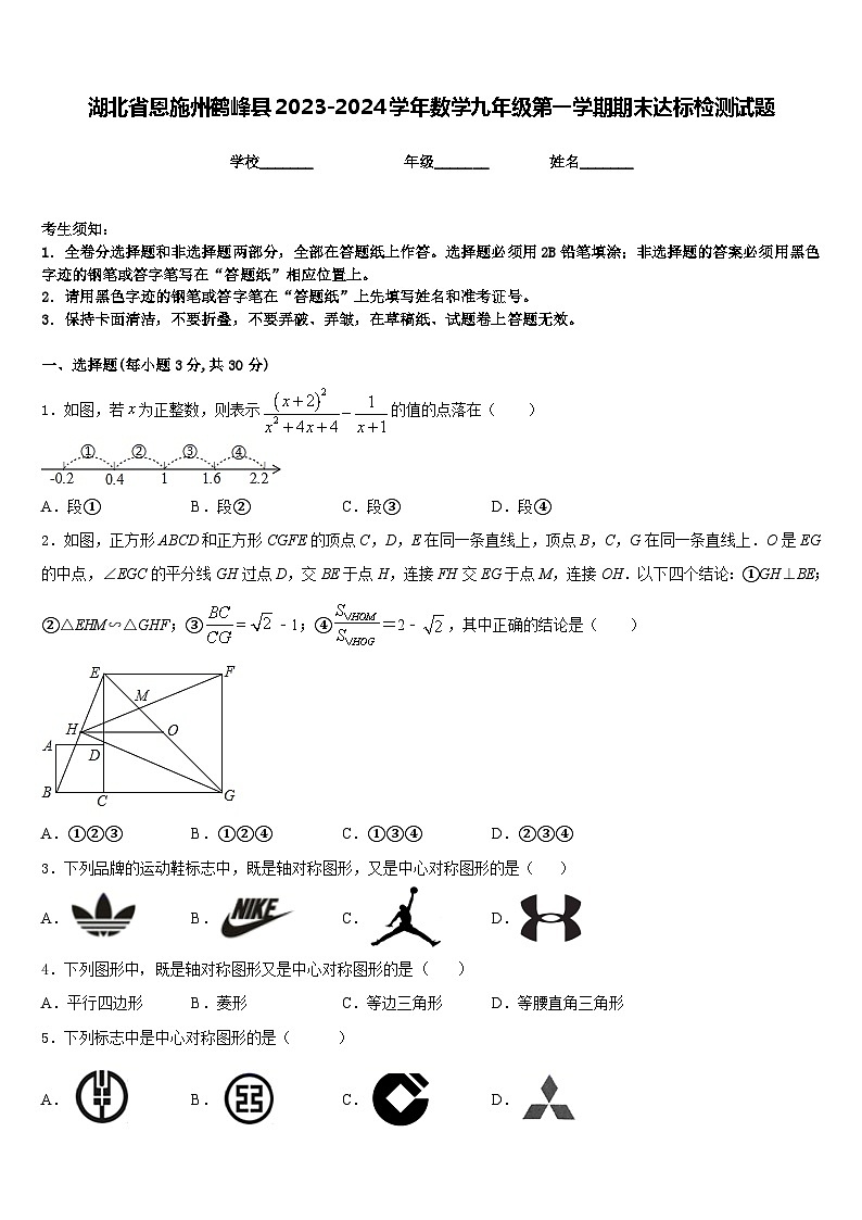 湖北省恩施州鹤峰县2023-2024学年数学九年级第一学期期末达标检测试题含答案第1页