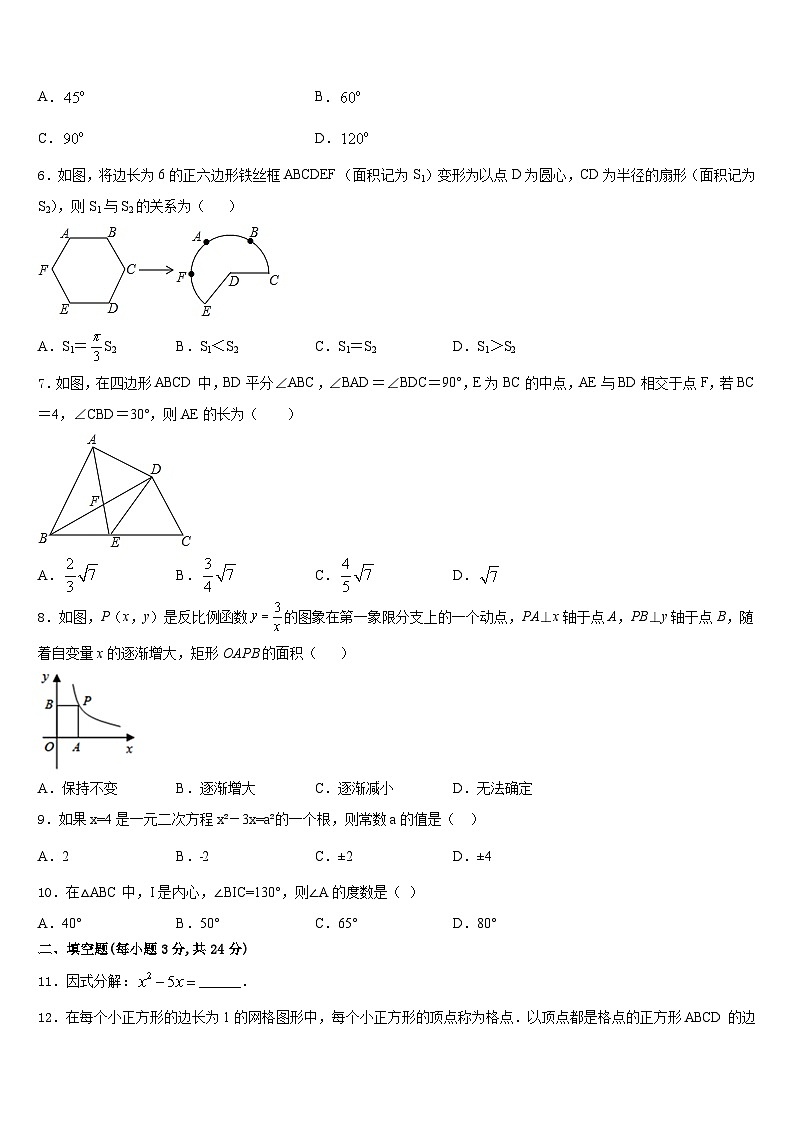 湖北省恩施州鹤峰县2023-2024学年数学九上期末复习检测试题含答案第2页
