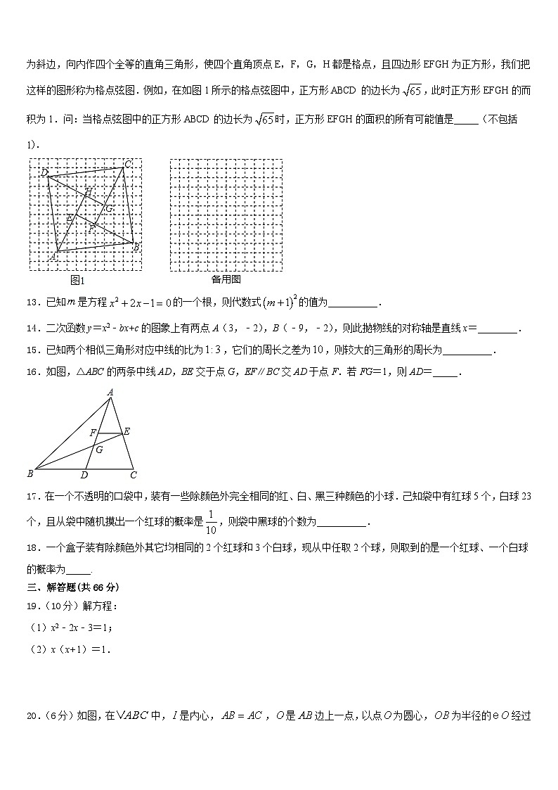 湖北省恩施州鹤峰县2023-2024学年数学九上期末复习检测试题含答案第3页