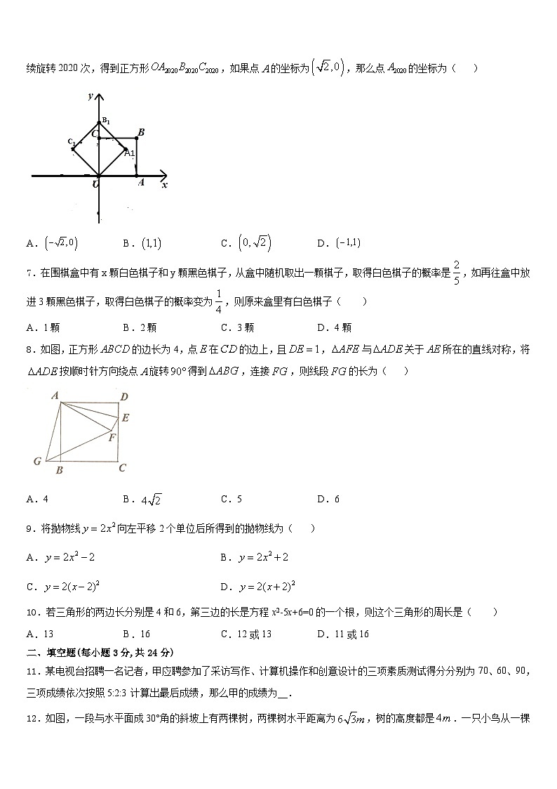 湖北省洪湖市瞿家湾中学2023-2024学年九年级数学第一学期期末学业质量监测试题含答案第2页