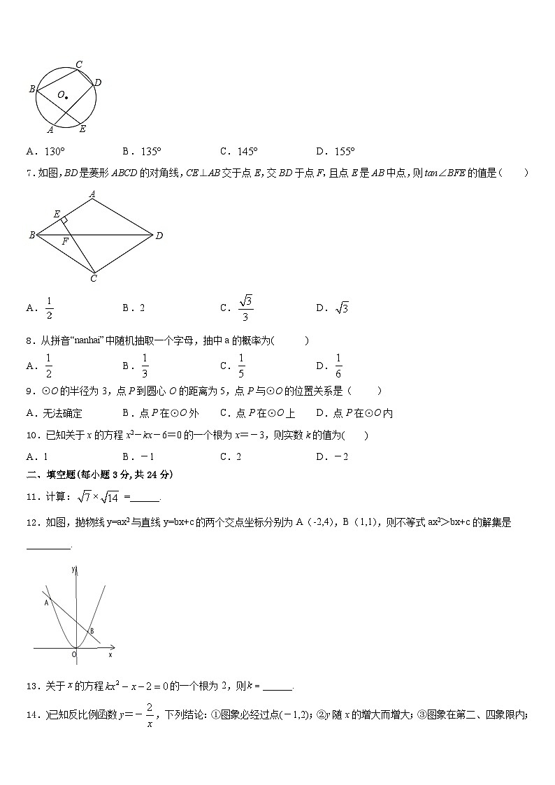 湖北省武汉黄陂区六校联考2023-2024学年数学九上期末监测试题含答案02