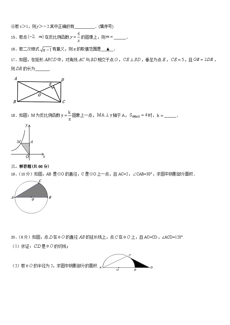 湖北省武汉黄陂区六校联考2023-2024学年数学九上期末监测试题含答案03
