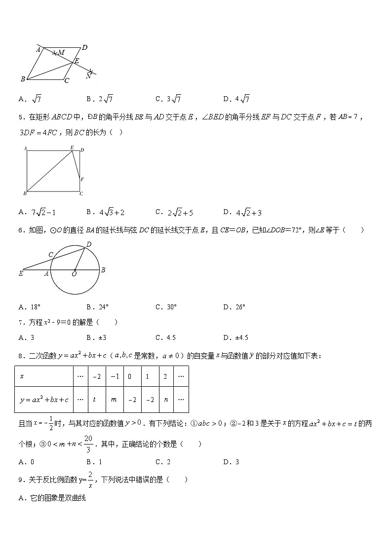 湖北省宜昌市点军区2023-2024学年数学九上期末教学质量检测模拟试题含答案第2页