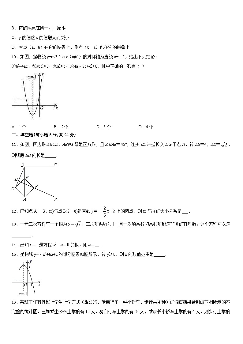 湖北省宜昌市点军区2023-2024学年数学九上期末教学质量检测模拟试题含答案第3页