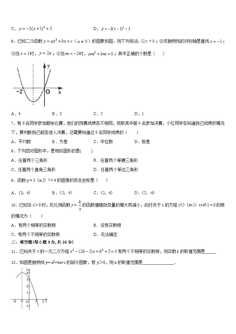 湖北省武汉市蔡甸区求新联盟2023-2024学年九上数学期末达标检测模拟试题含答案第2页