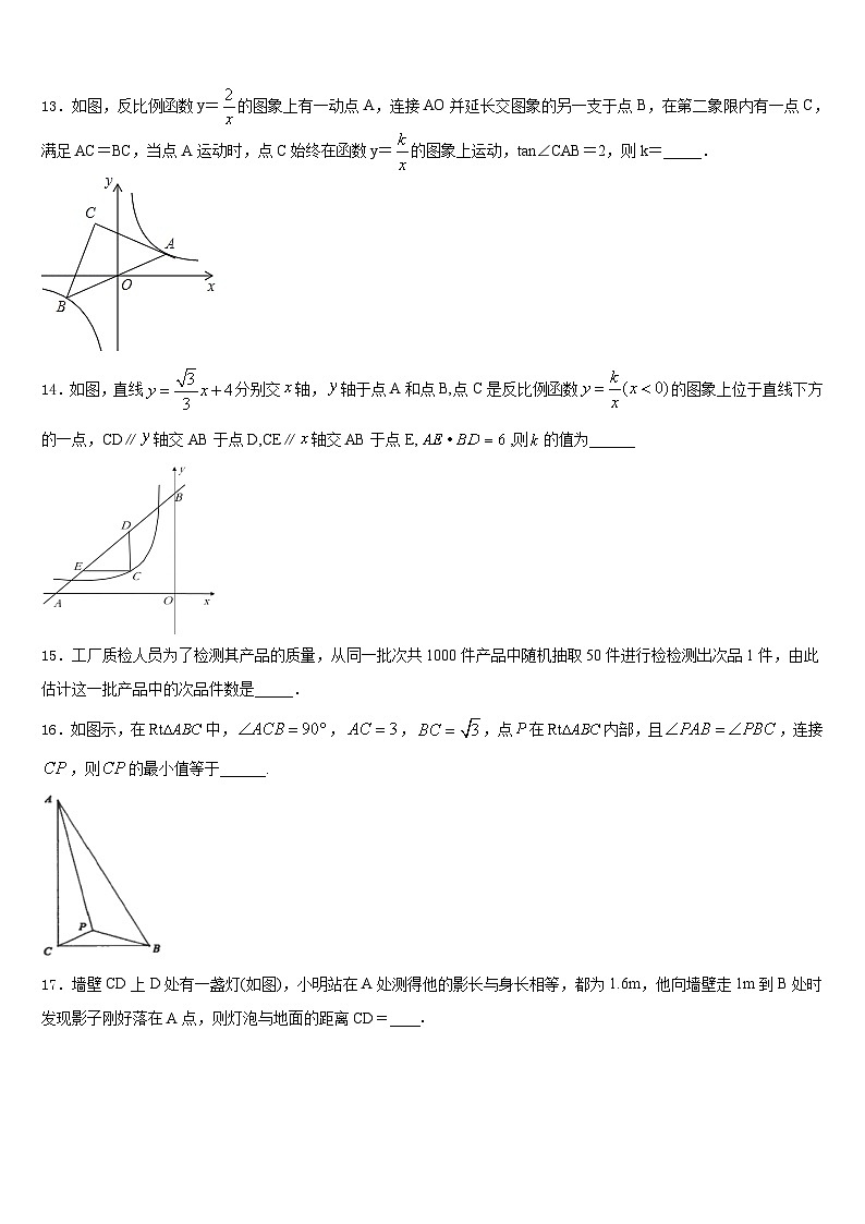湖北省武汉市蔡甸区求新联盟2023-2024学年九上数学期末达标检测模拟试题含答案第3页