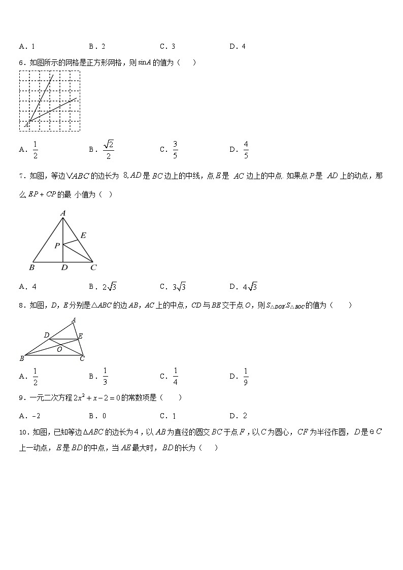 湖北省武汉市市新观察2023-2024学年九上数学期末联考模拟试题含答案第2页