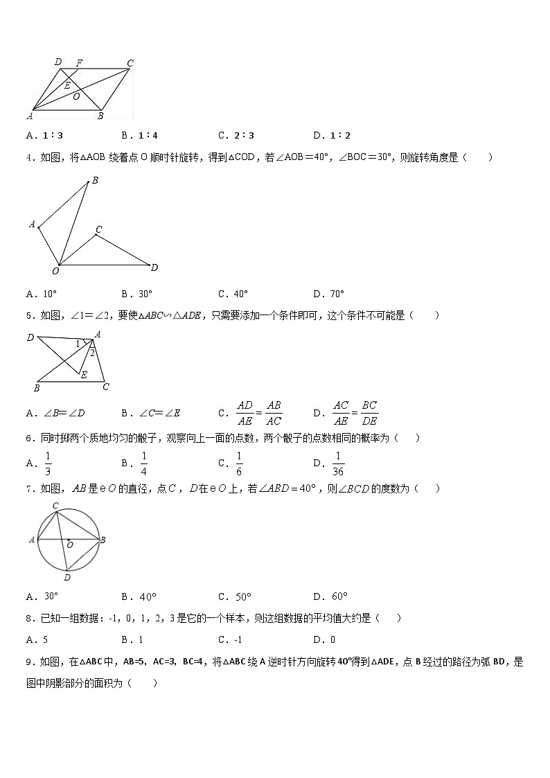 湖北省武汉市武汉一初慧泉中学2023-2024学年九上数学期末经典模拟试题含答案第2页