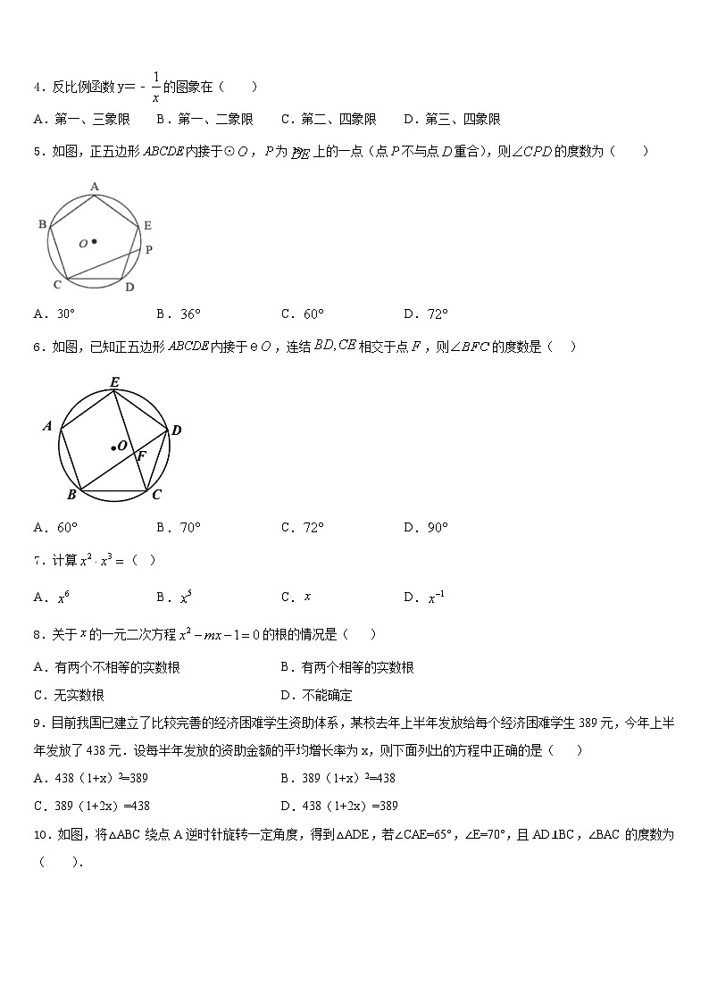 湖北省武汉市求新联盟联考2023-2024学年数学九上期末预测试题含答案第2页