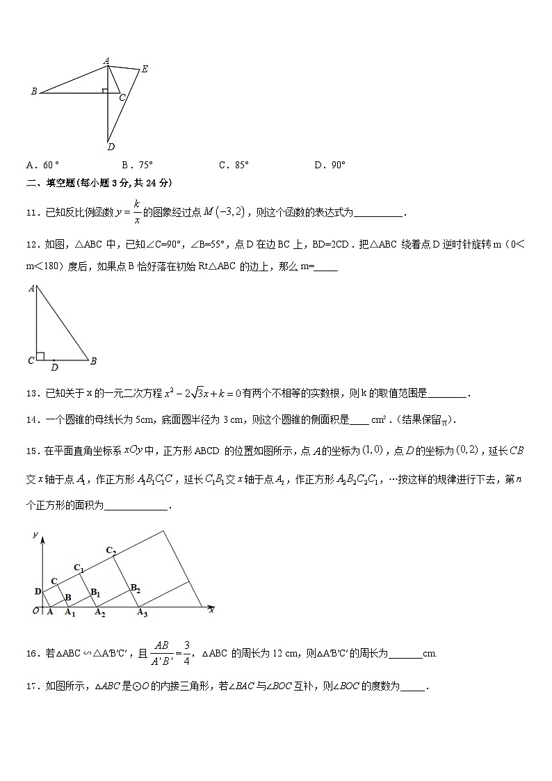湖北省武汉市求新联盟联考2023-2024学年数学九上期末预测试题含答案第3页