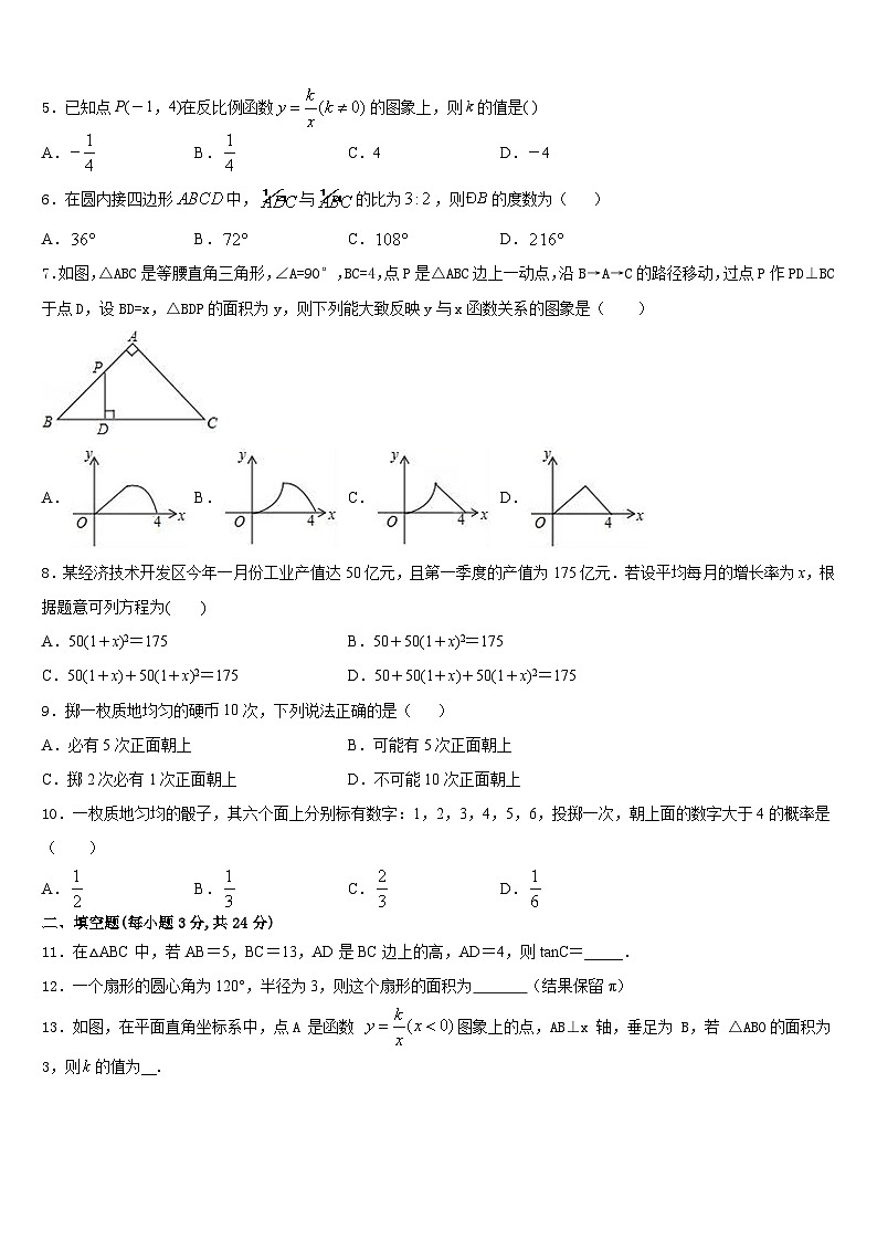 湖北省枣阳市清潭中学2023-2024学年九年级数学第一学期期末学业质量监测模拟试题含答案第2页