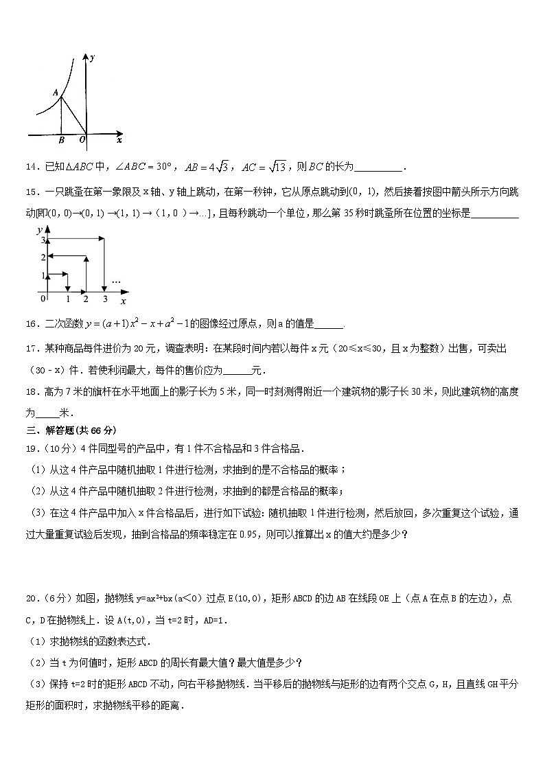 湖北省枣阳市清潭中学2023-2024学年九年级数学第一学期期末学业质量监测模拟试题含答案第3页