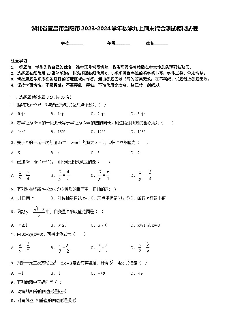 湖北省宜昌市当阳市2023-2024学年数学九上期末综合测试模拟试题含答案第1页