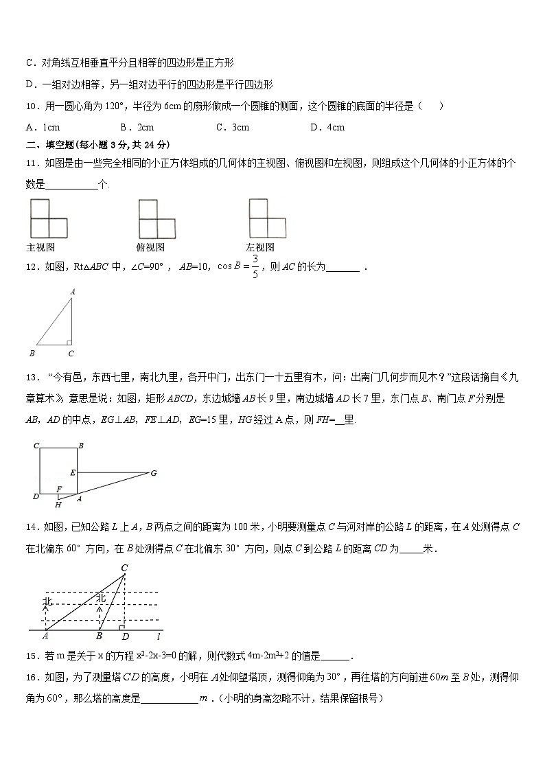 湖北省宜昌市当阳市2023-2024学年数学九上期末综合测试模拟试题含答案第2页