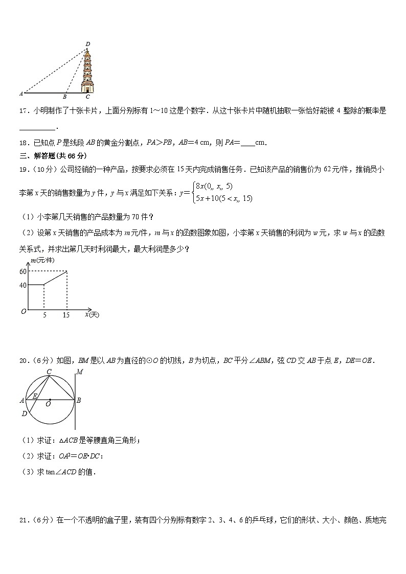 湖北省宜昌市当阳市2023-2024学年数学九上期末综合测试模拟试题含答案第3页