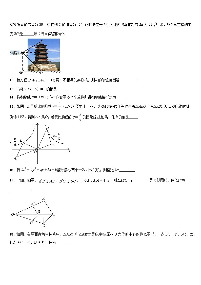 湖北省云夢縣2023-2024學(xué)年九年級數(shù)學(xué)第一學(xué)期期末檢測模擬試題含答案第3頁
