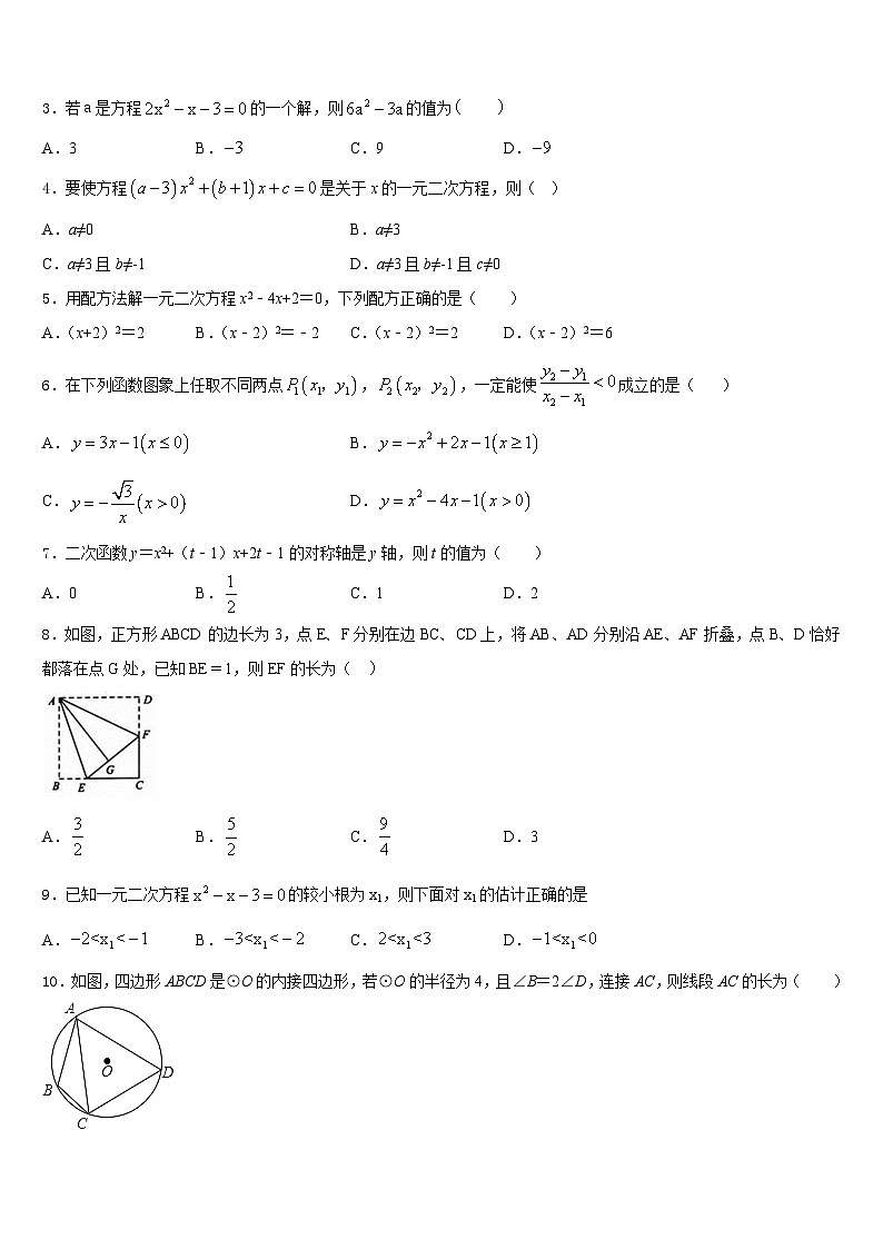 湖北省宜昌市五峰县2023-2024学年数学九年级第一学期期末考试试题含答案第2页