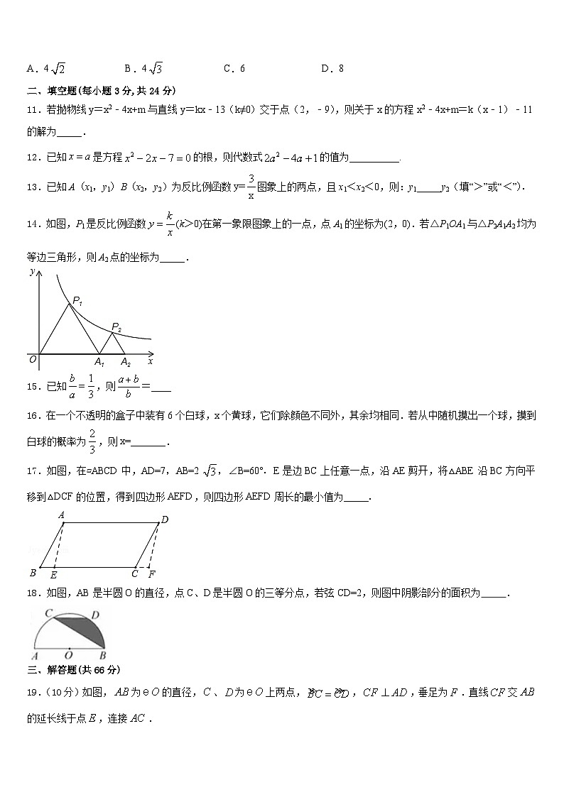 湖北省宜昌市五峰县2023-2024学年数学九年级第一学期期末考试试题含答案第3页