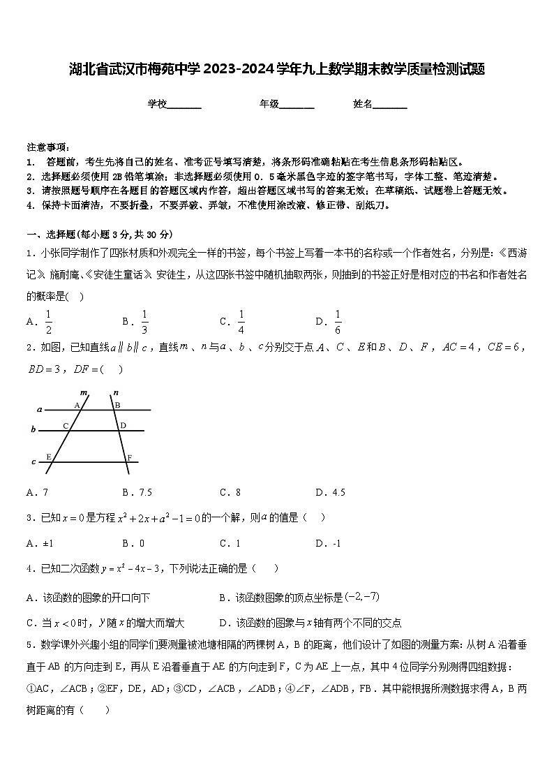 湖北省武汉市梅苑中学2023-2024学年九上数学期末教学质量检测试题含答案01