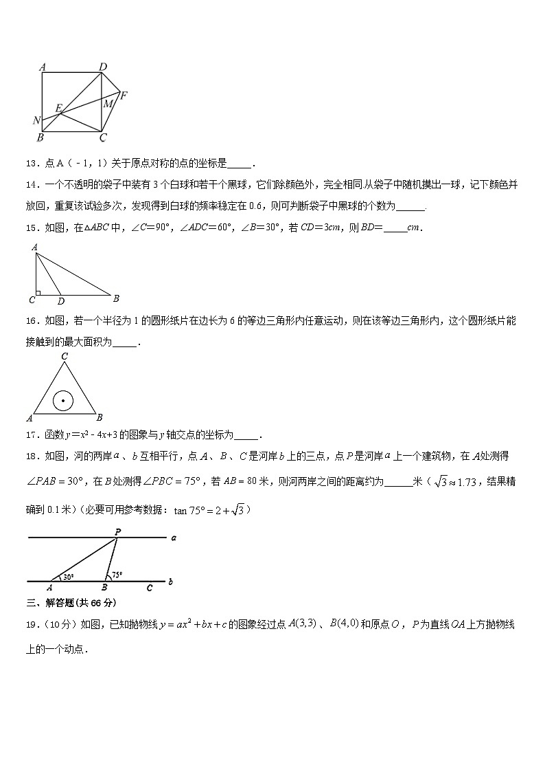 湖北省武汉市梅苑中学2023-2024学年九上数学期末教学质量检测试题含答案03