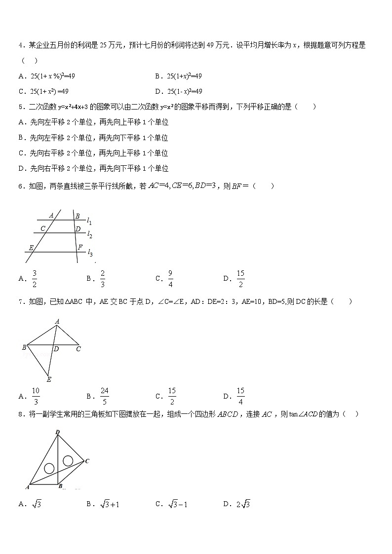 湖北省武汉市江夏区第六中学2023-2024学年数学九年级第一学期期末教学质量检测模拟试题含答案02