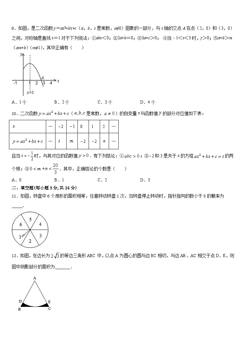 湖北省武汉市江夏区第六中学2023-2024学年数学九年级第一学期期末教学质量检测模拟试题含答案03