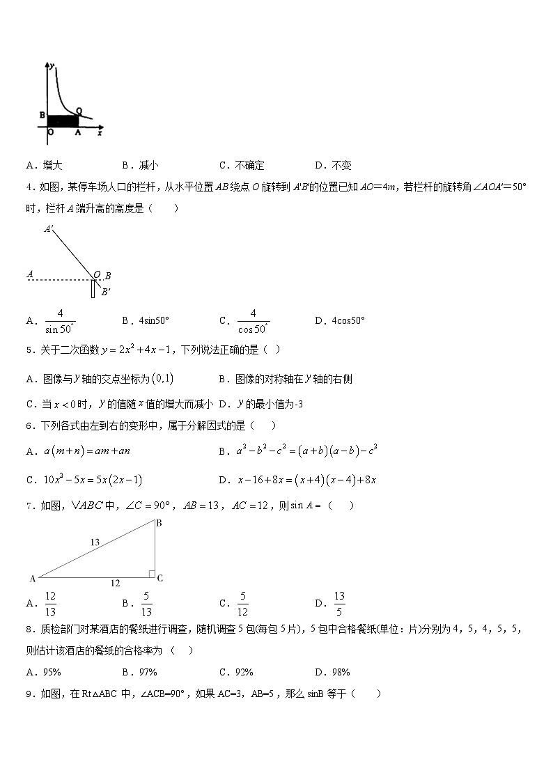 湖北省武汉市江夏区2023-2024学年九年级数学第一学期期末考试模拟试题含答案第2页