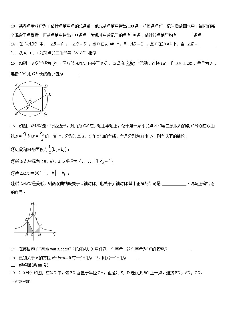 湖北省宜昌市第十六中学2023-2024学年数学九上期末达标测试试题含答案第3页