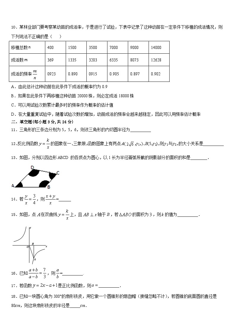 湖北省宜昌市东部2023-2024学年九年级数学第一学期期末监测模拟试题含答案第3页