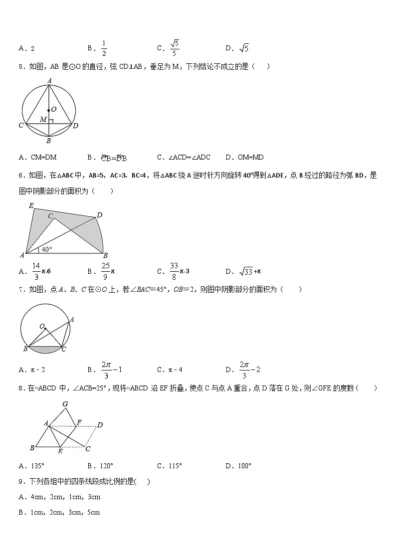 湖北省武汉市洪山区东湖开发区2023-2024学年九上数学期末综合测试试题含答案第2页
