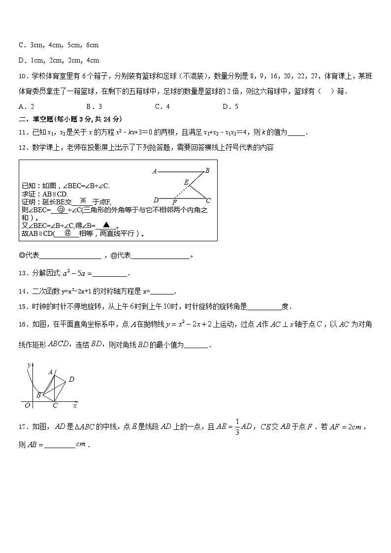 湖北省武汉市洪山区东湖开发区2023-2024学年九上数学期末综合测试试题含答案第3页