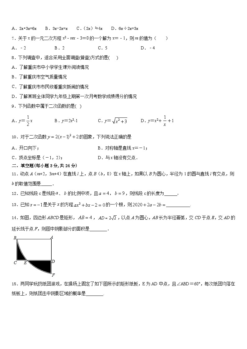 湖北省武汉黄陂区六校联考2023-2024学年九年级数学第一学期期末经典模拟试题含答案第2页