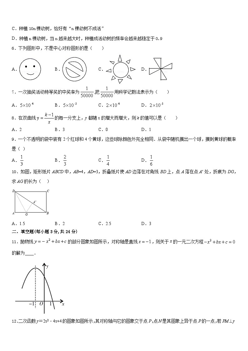 湖北省黄冈市红安二中学2023-2024学年数学九年级第一学期期末复习检测模拟试题含答案第2页