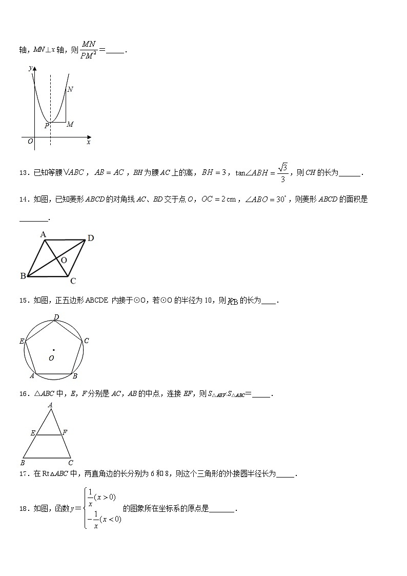 湖北省黄冈市红安二中学2023-2024学年数学九年级第一学期期末复习检测模拟试题含答案第3页