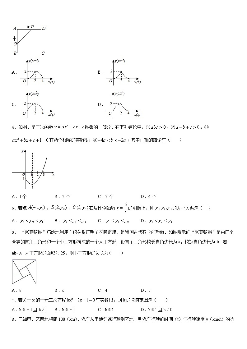 湖北省随州市曾都区唐县2023-2024学年九年级数学第一学期期末检测试题含答案第2页