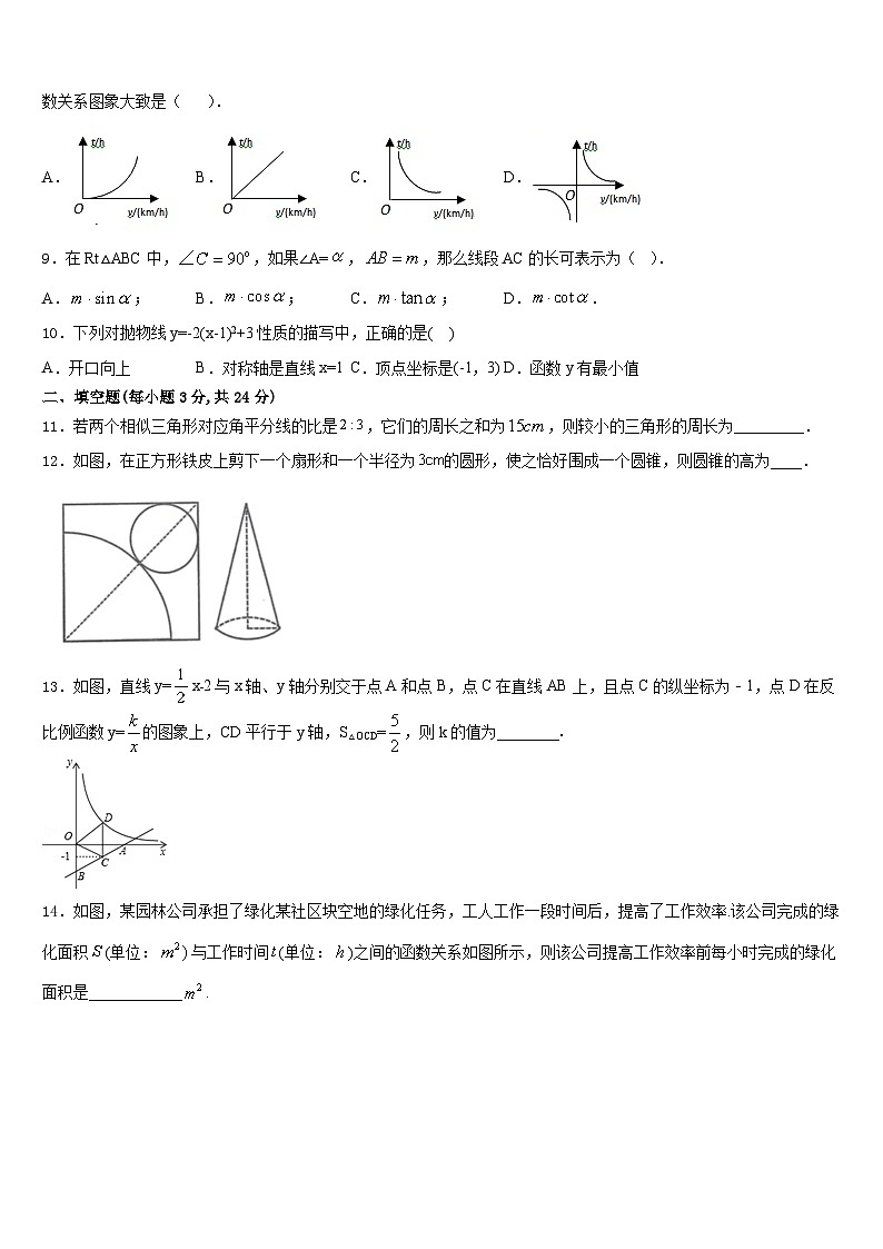 湖北省随州市曾都区唐县2023-2024学年九年级数学第一学期期末检测试题含答案第3页