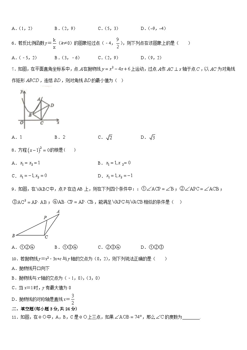 湖北省随州市二中学2023-2024学年九上数学期末达标测试试题含答案第2页
