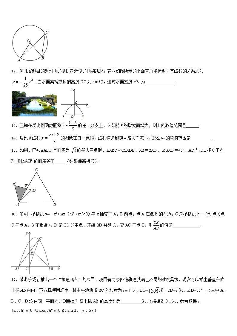 湖北省随州市二中学2023-2024学年九上数学期末达标测试试题含答案第3页