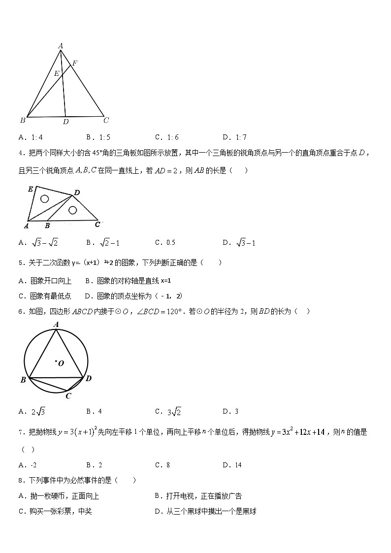 湖北省襄阳市枣阳市蔡阳中学2023-2024学年九上数学期末检测模拟试题含答案第2页