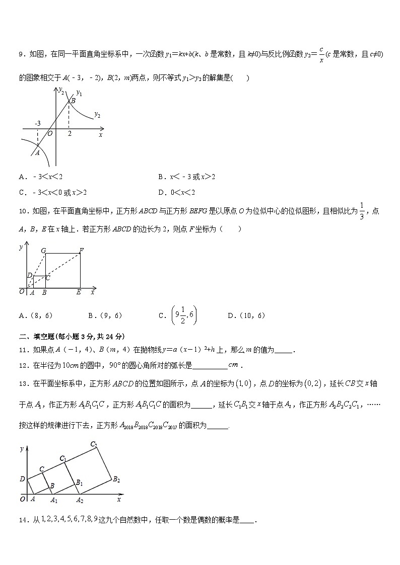 湖北省襄阳市枣阳市蔡阳中学2023-2024学年九上数学期末检测模拟试题含答案第3页