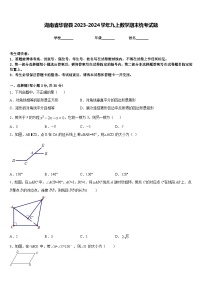 湖南省華容縣2023-2024學年九上數(shù)學期末統(tǒng)考試題含答案