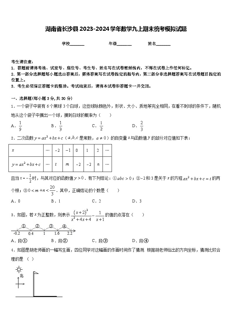 湖南省长沙县2023-2024学年数学九上期末统考模拟试题含答案第1页