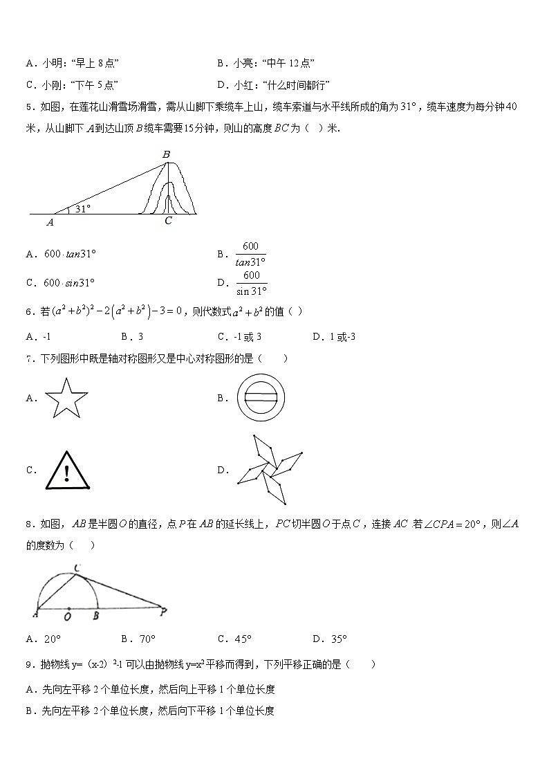 湖南省长沙县2023-2024学年数学九上期末统考模拟试题含答案第2页