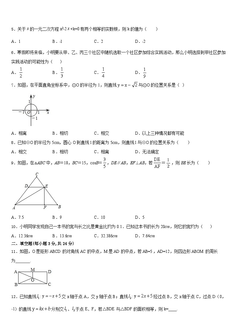 湖南省岳阳市汨罗市弼时片区2023-2024学年九上数学期末监测模拟试题含答案第2页